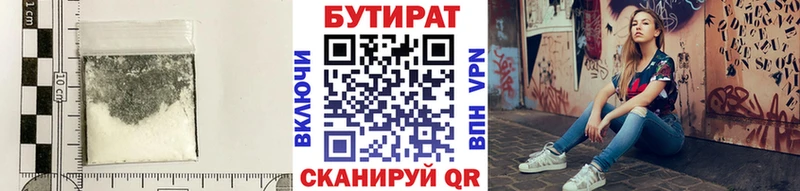 Купить  Лабинск  Бутират BDO 
